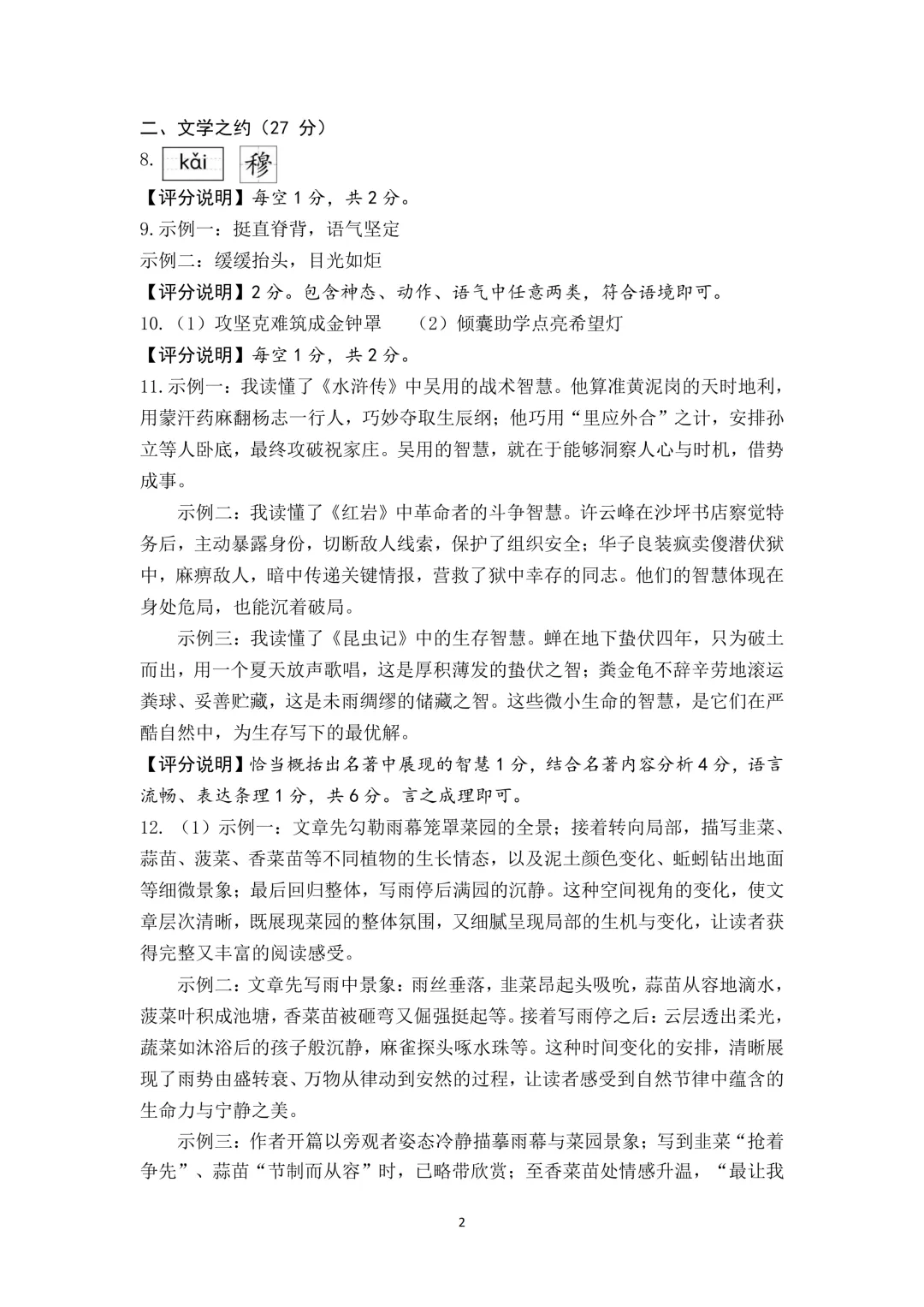 模考新卷 | 2026年山西省中考名校模拟(4月) 第12张