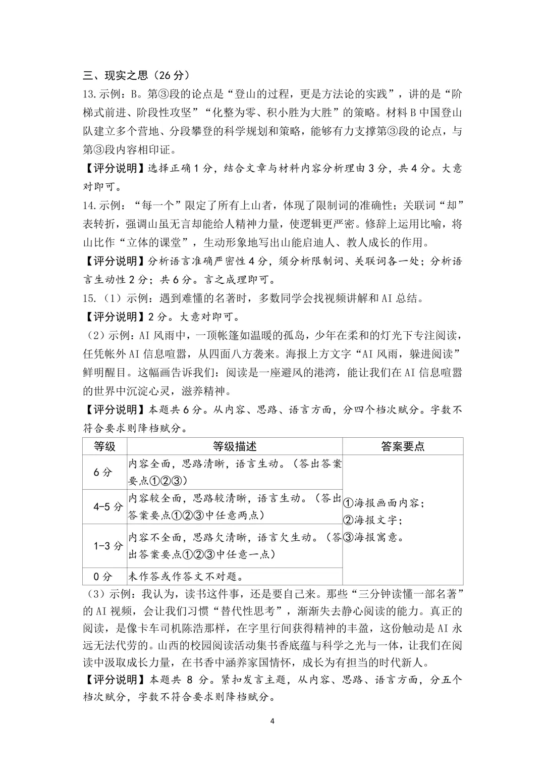 模考新卷 | 2026年山西省中考名校模拟(4月) 第14张