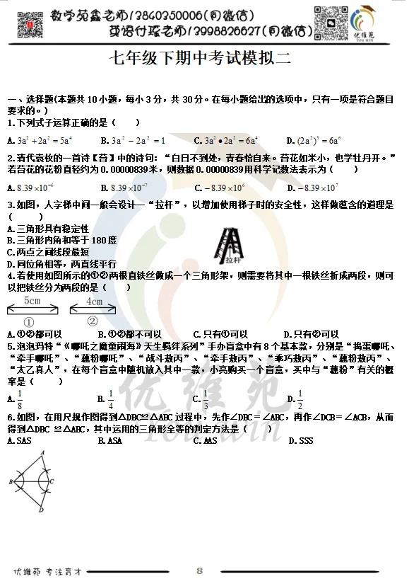 (优维苑)七年级下期中考试模拟二 第2张