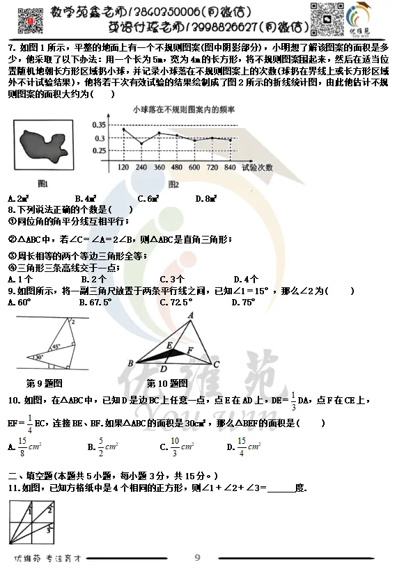 (优维苑)七年级下期中考试模拟二 第3张