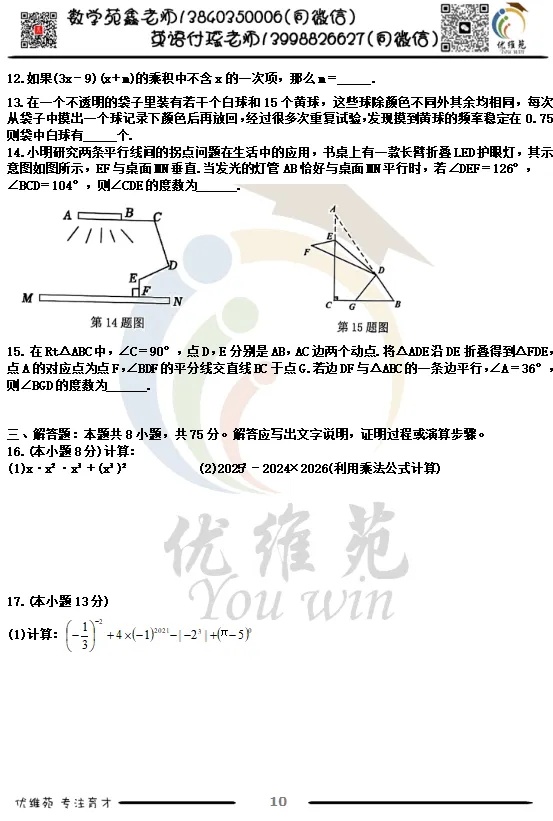 (优维苑)七年级下期中考试模拟二 第4张