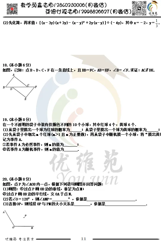 (优维苑)七年级下期中考试模拟二 第5张