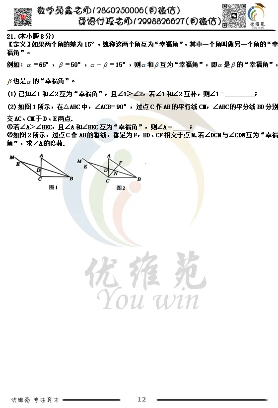 (优维苑)七年级下期中考试模拟二 第6张