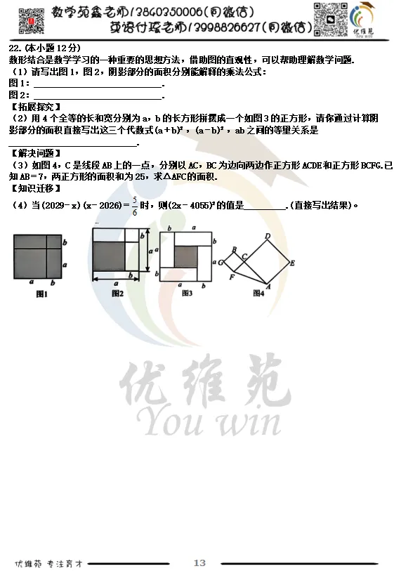 (优维苑)七年级下期中考试模拟二 第7张