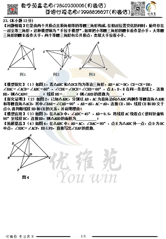 (优维苑)七年级下期中考试模拟二 第8张