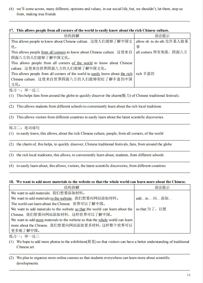 中考英语阅读理解:长难句突破・综合强化训练(二) 第7张