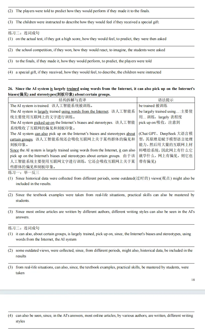 中考英语阅读理解:长难句突破・综合强化训练(二) 第12张
