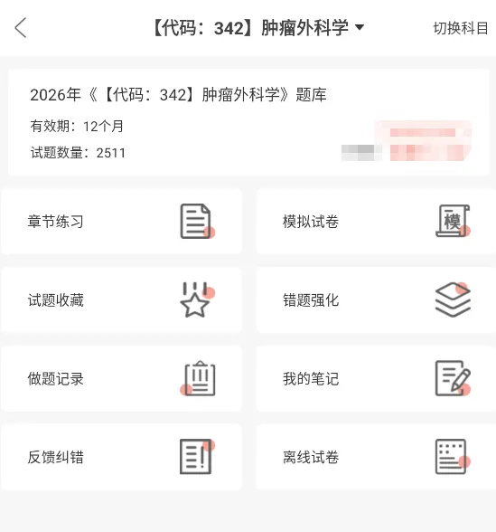 肿瘤外科学主治医师考试题库,中级职称考试章节习题及模拟试卷 第1张