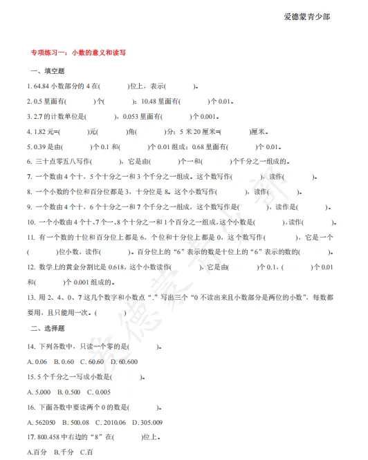 四年级数学|小数必考知识点 + 真题汇总,期直接背! 第1张