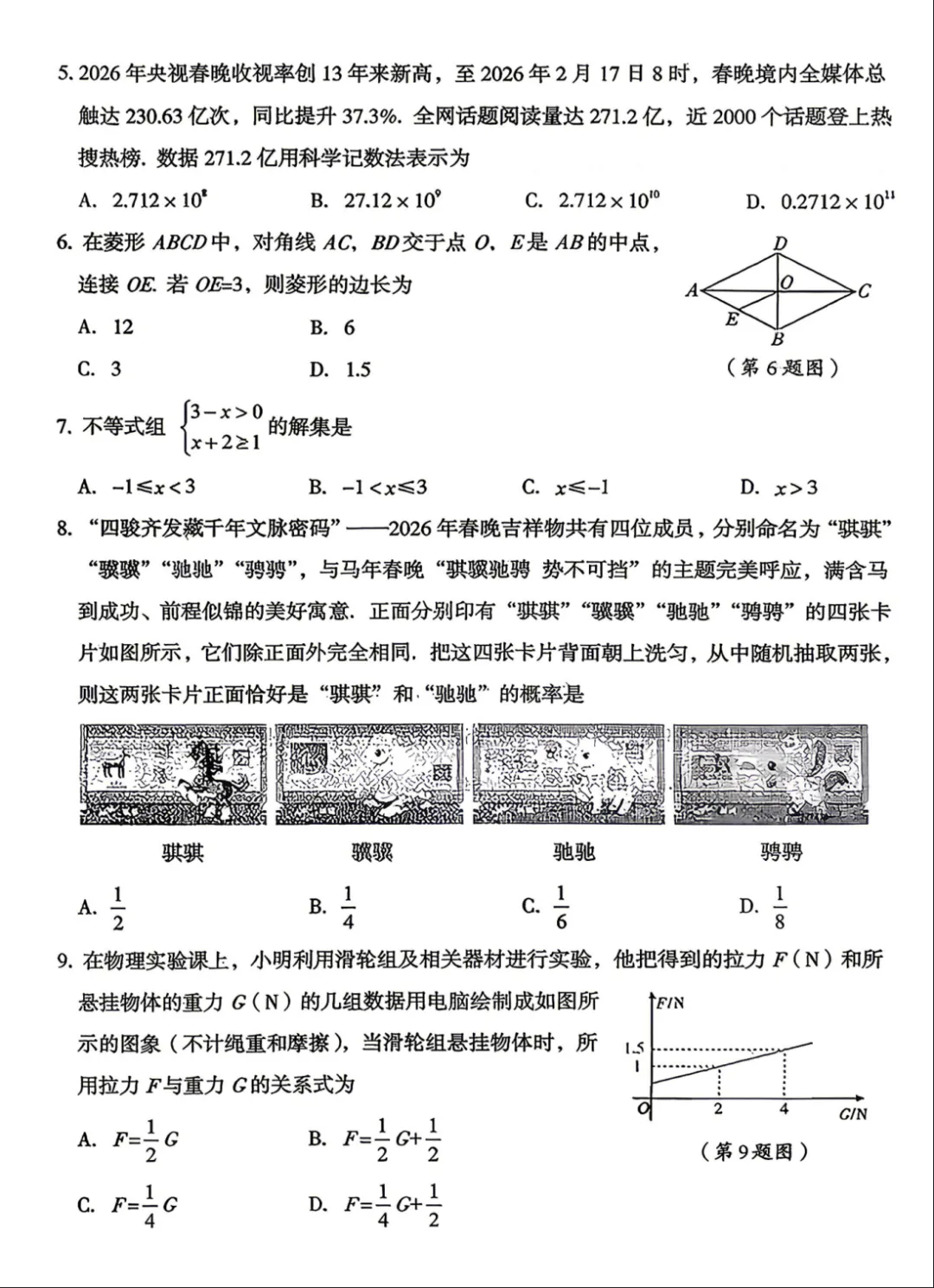 【大同一模】大同市2026年初中学业水平模拟考试(一)0414数学试卷+解析 第3张