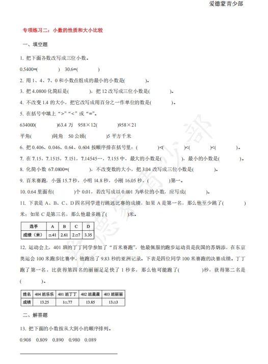 四年级数学|小数必考知识点 + 真题汇总,期直接背! 第2张