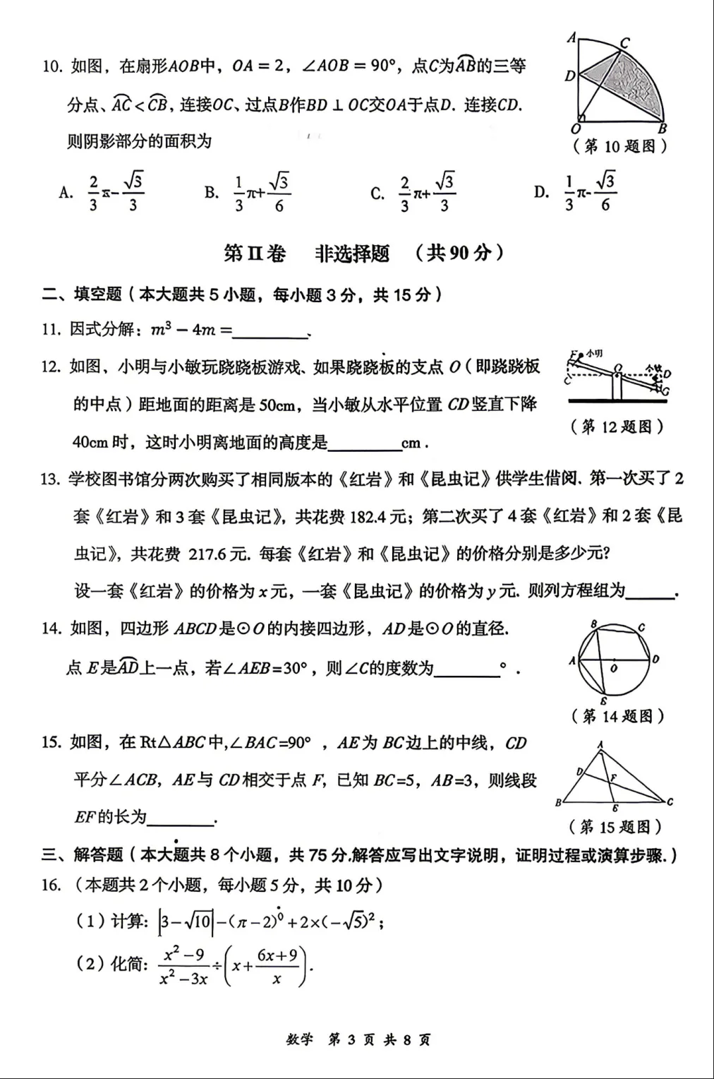 【大同一模】大同市2026年初中学业水平模拟考试(一)0414数学试卷+解析 第4张