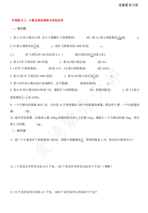 四年级数学|小数必考知识点 + 真题汇总,期直接背! 第3张