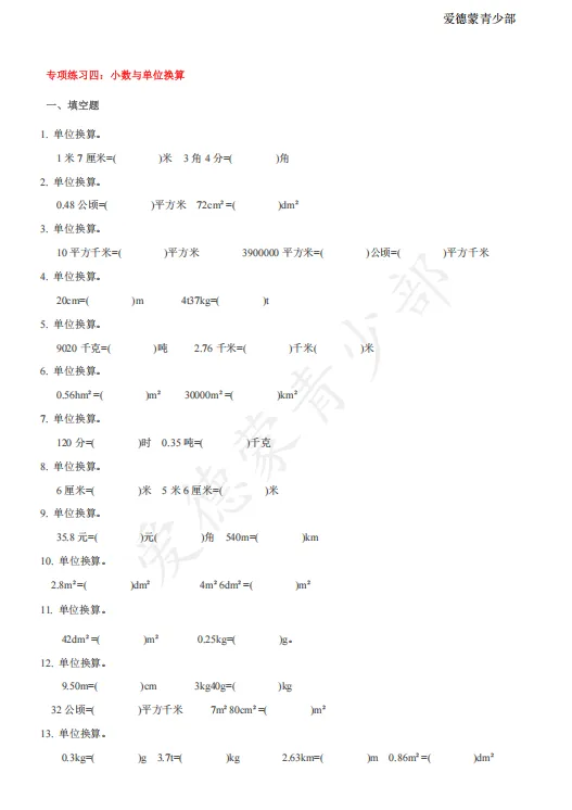 四年级数学|小数必考知识点 + 真题汇总,期直接背! 第4张