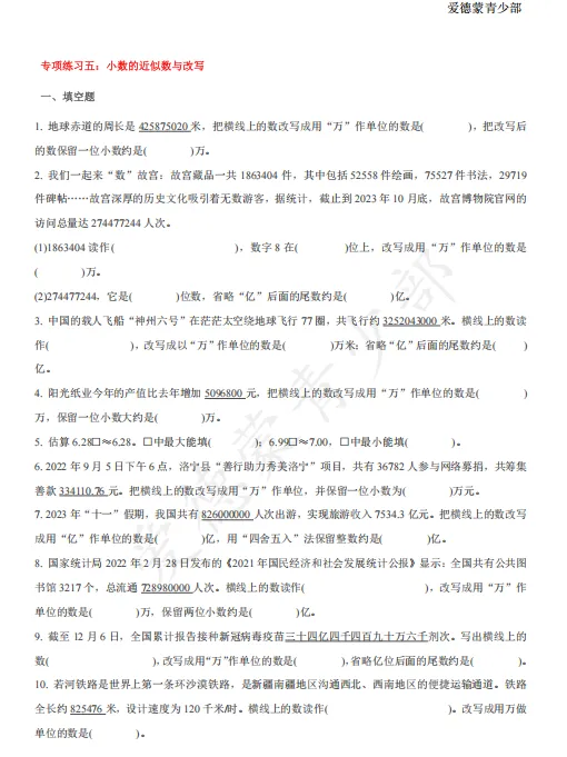 四年级数学|小数必考知识点 + 真题汇总,期直接背! 第5张