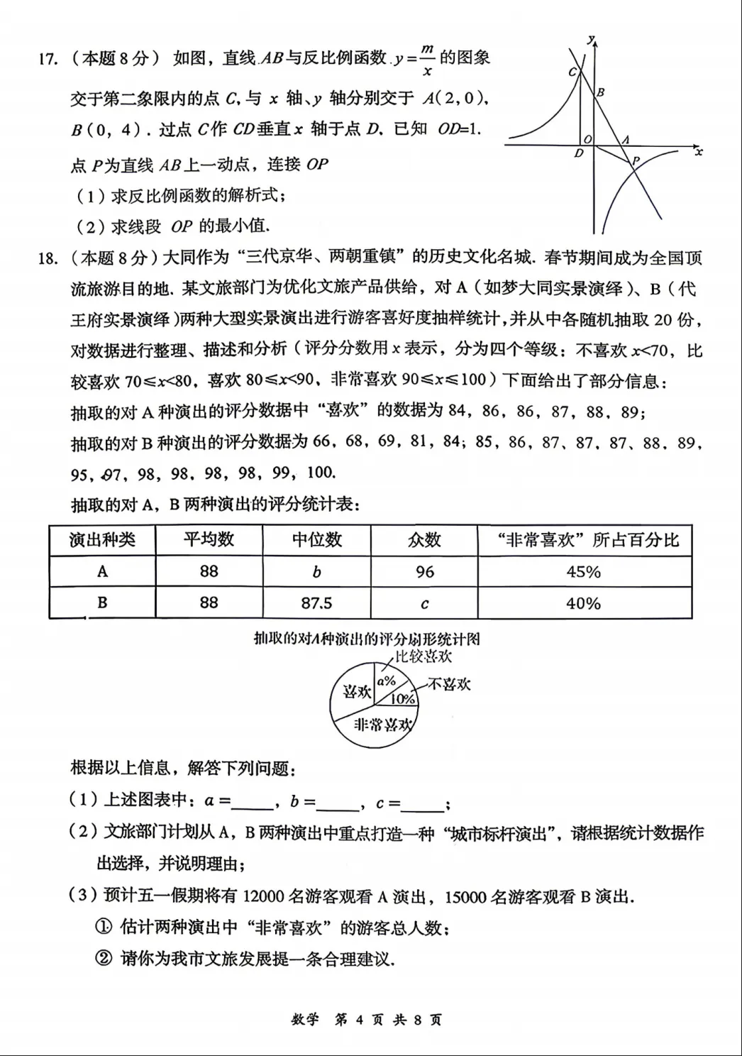 【大同一模】大同市2026年初中学业水平模拟考试(一)0414数学试卷+解析 第5张