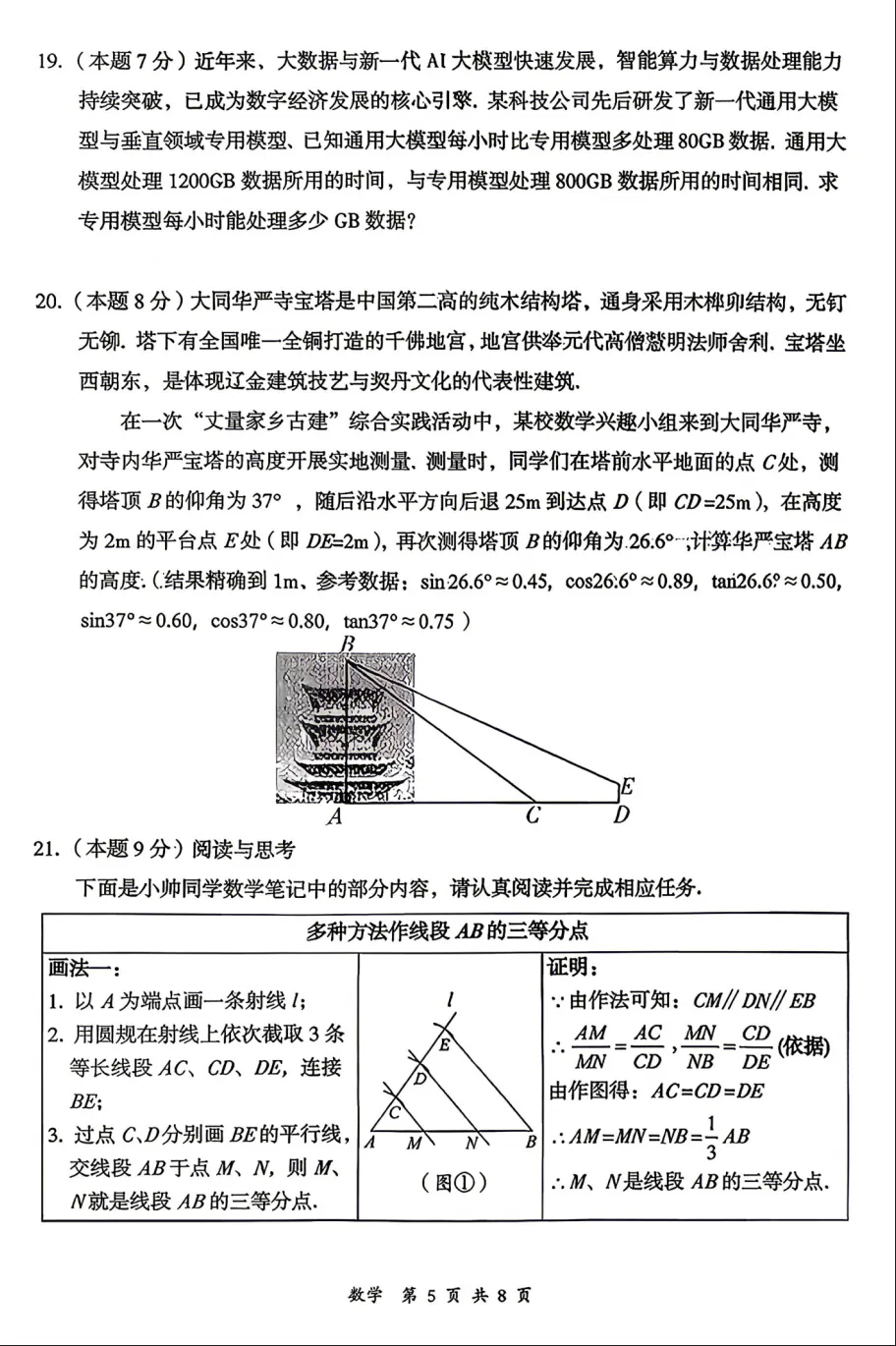 【大同一模】大同市2026年初中学业水平模拟考试(一)0414数学试卷+解析 第6张