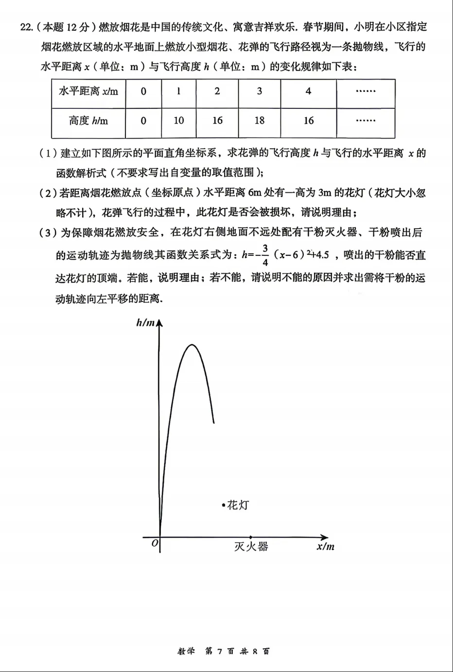 【大同一模】大同市2026年初中学业水平模拟考试(一)0414数学试卷+解析 第8张
