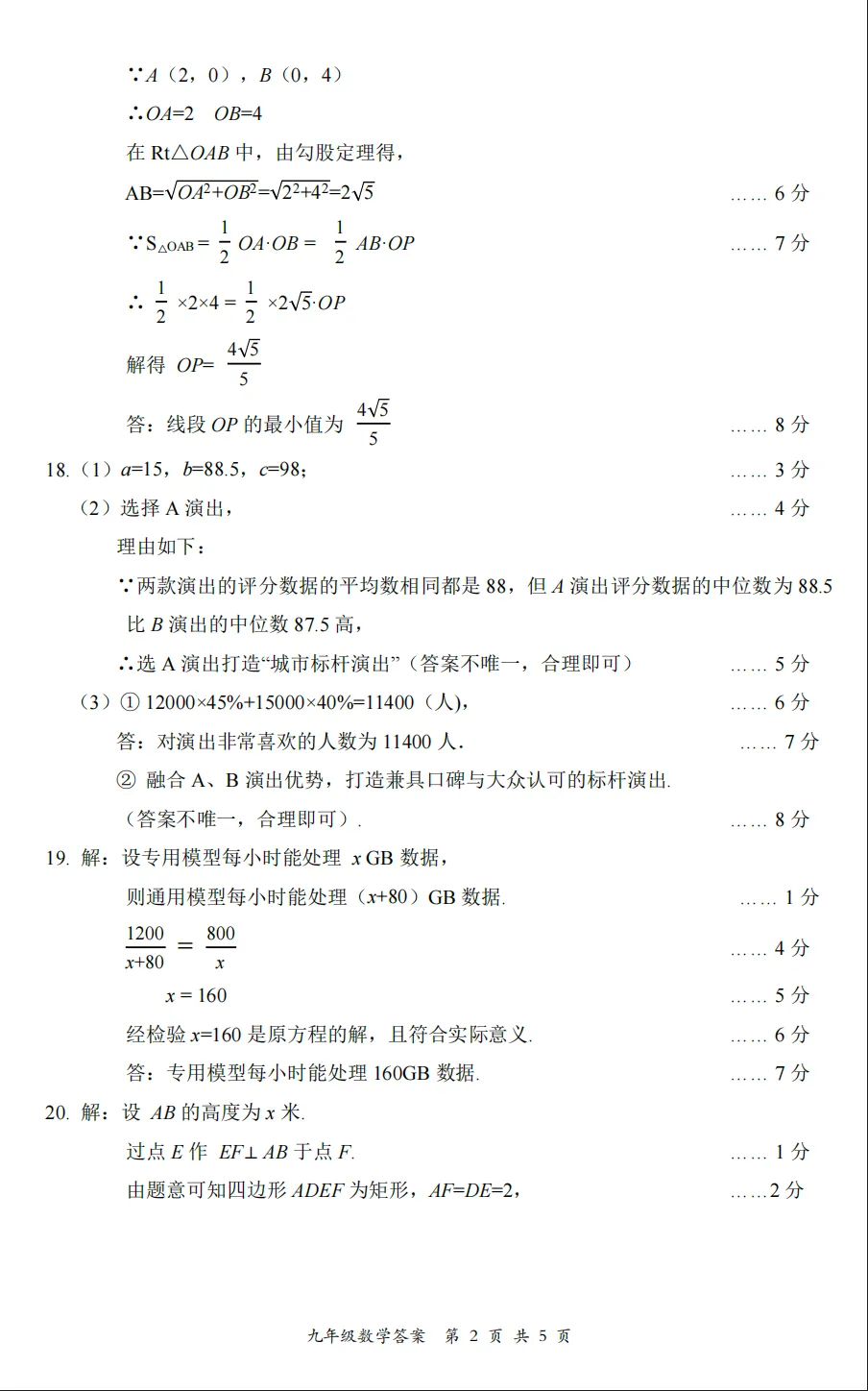 【大同一模】大同市2026年初中学业水平模拟考试(一)0414数学试卷+解析 第16张