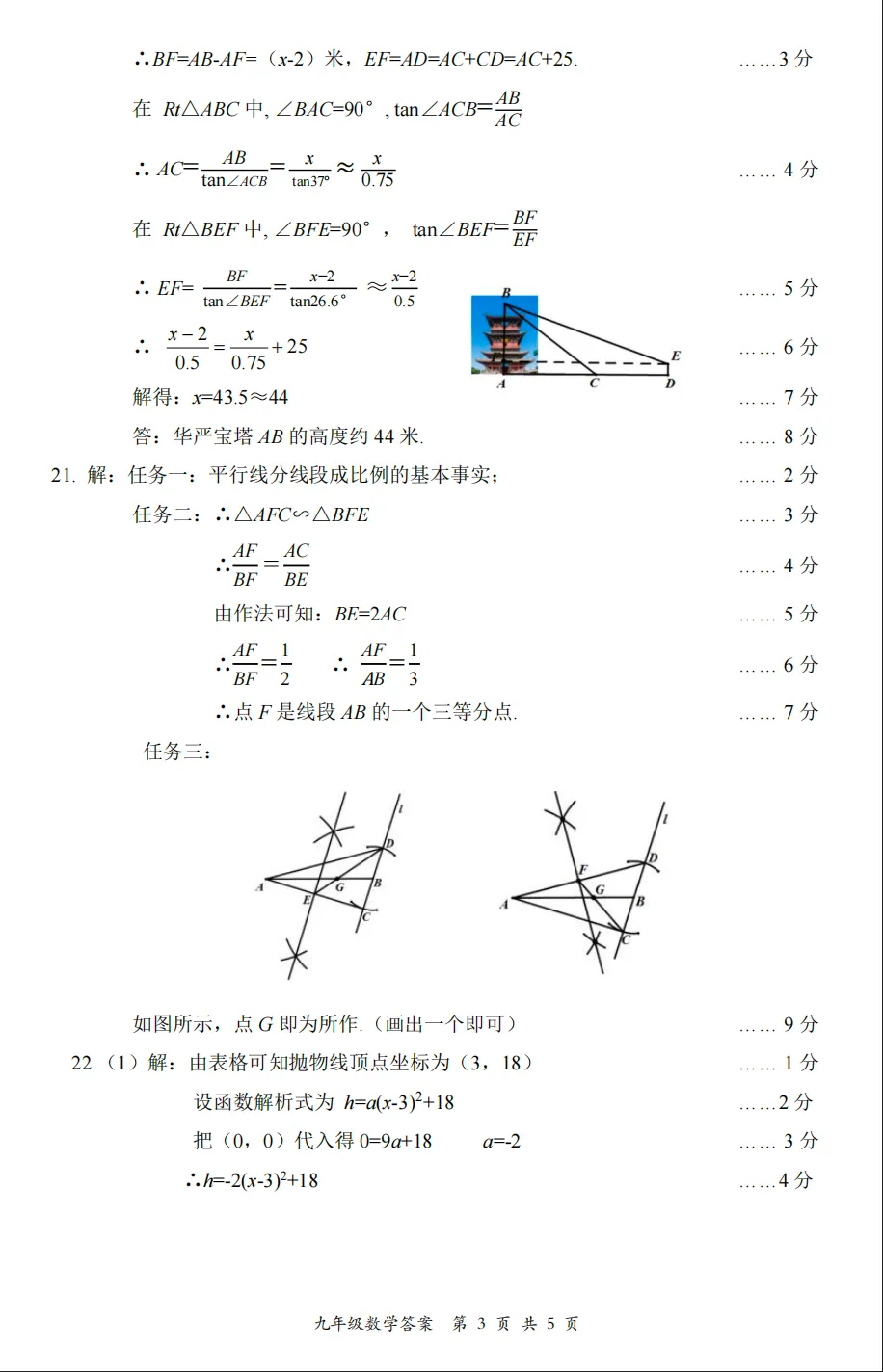 【大同一模】大同市2026年初中学业水平模拟考试(一)0414数学试卷+解析 第17张