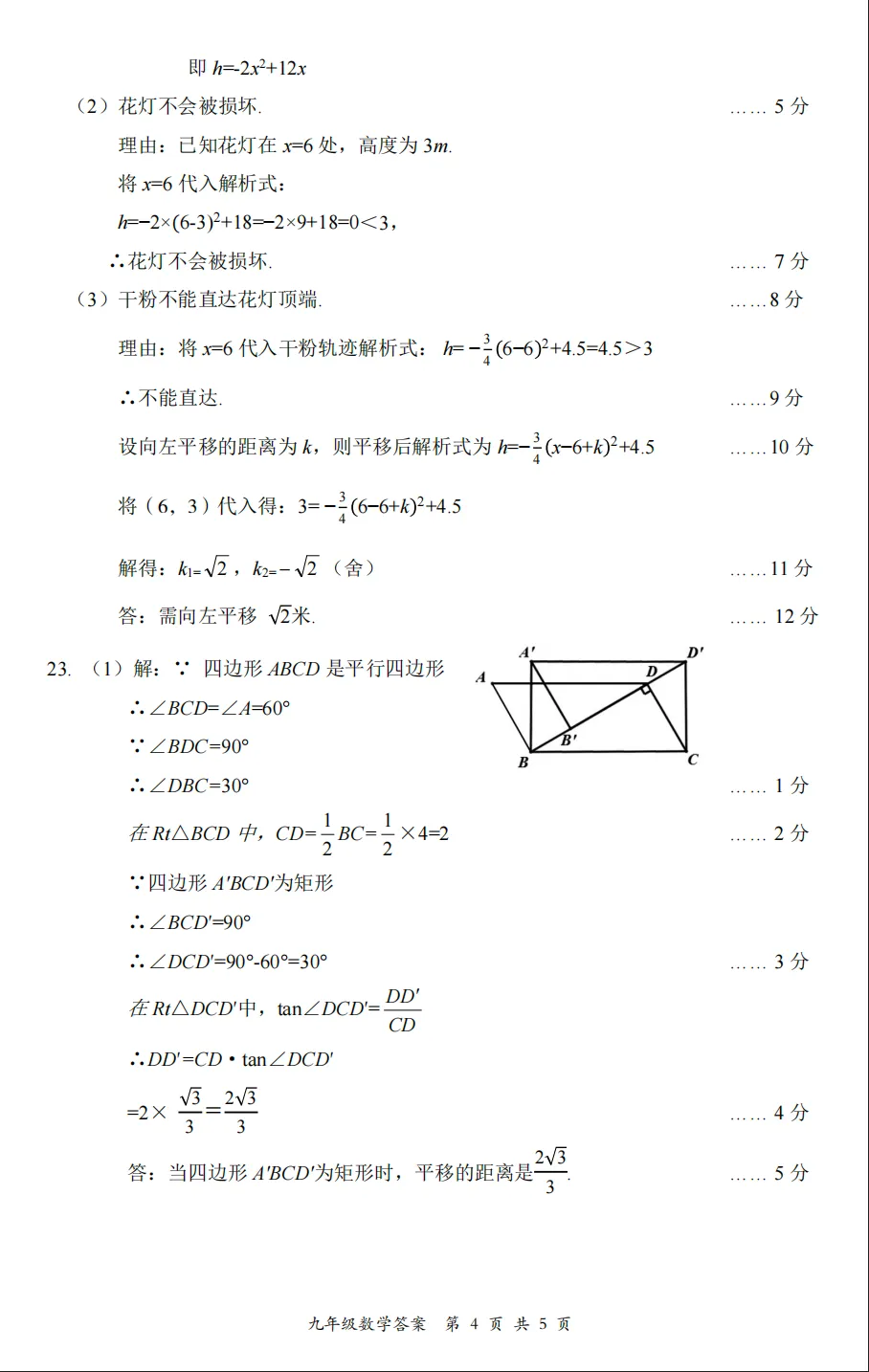 【大同一模】大同市2026年初中学业水平模拟考试(一)0414数学试卷+解析 第18张