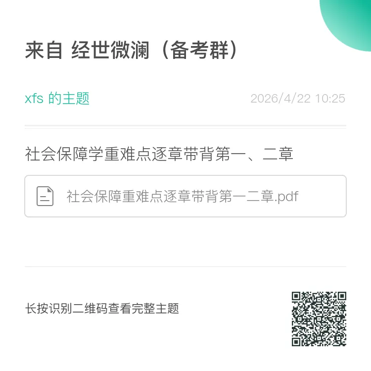 人大803社保真题出题规律深度报告 第8张