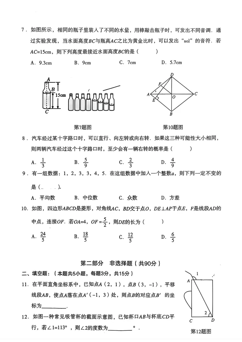 沈阳沈河区九年级中考第一次模拟数学试卷+答案(20260420) 第3张