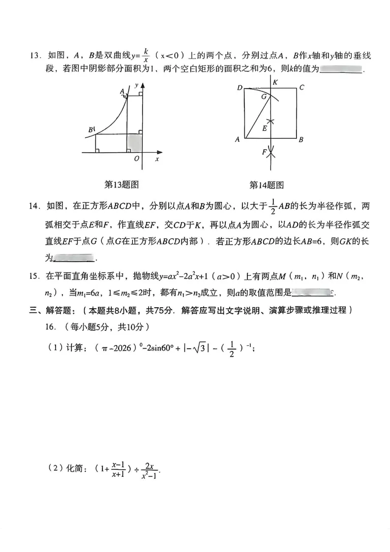 沈阳沈河区九年级中考第一次模拟数学试卷+答案(20260420) 第4张