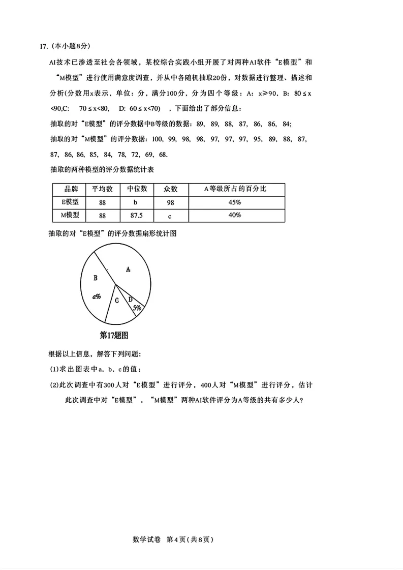 沈阳沈河区九年级中考第一次模拟数学试卷+答案(20260420) 第5张