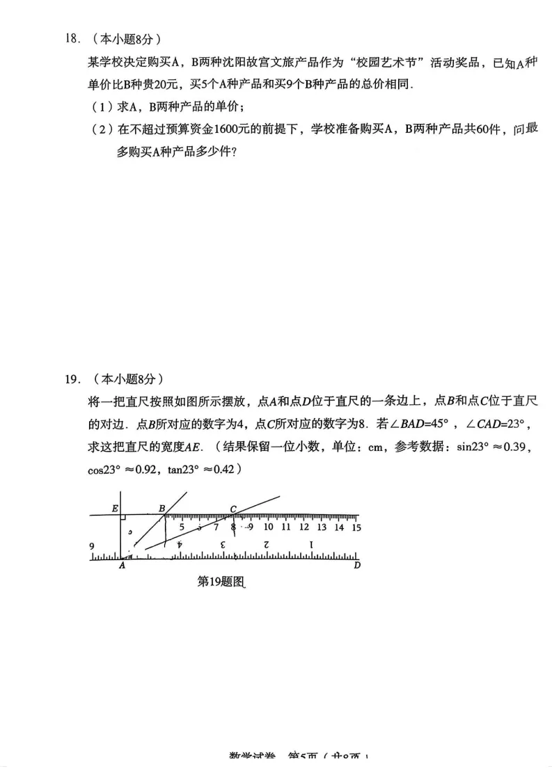 沈阳沈河区九年级中考第一次模拟数学试卷+答案(20260420) 第6张