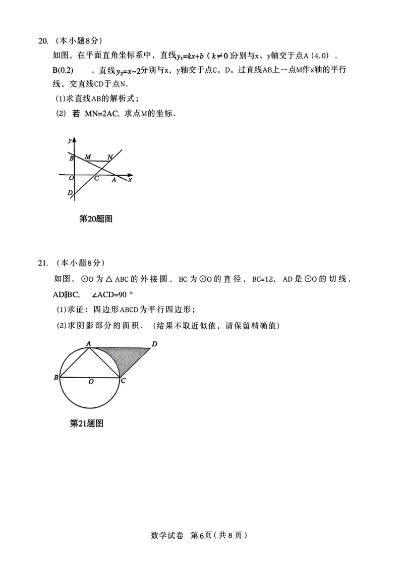 沈阳沈河区九年级中考第一次模拟数学试卷+答案(20260420) 第7张
