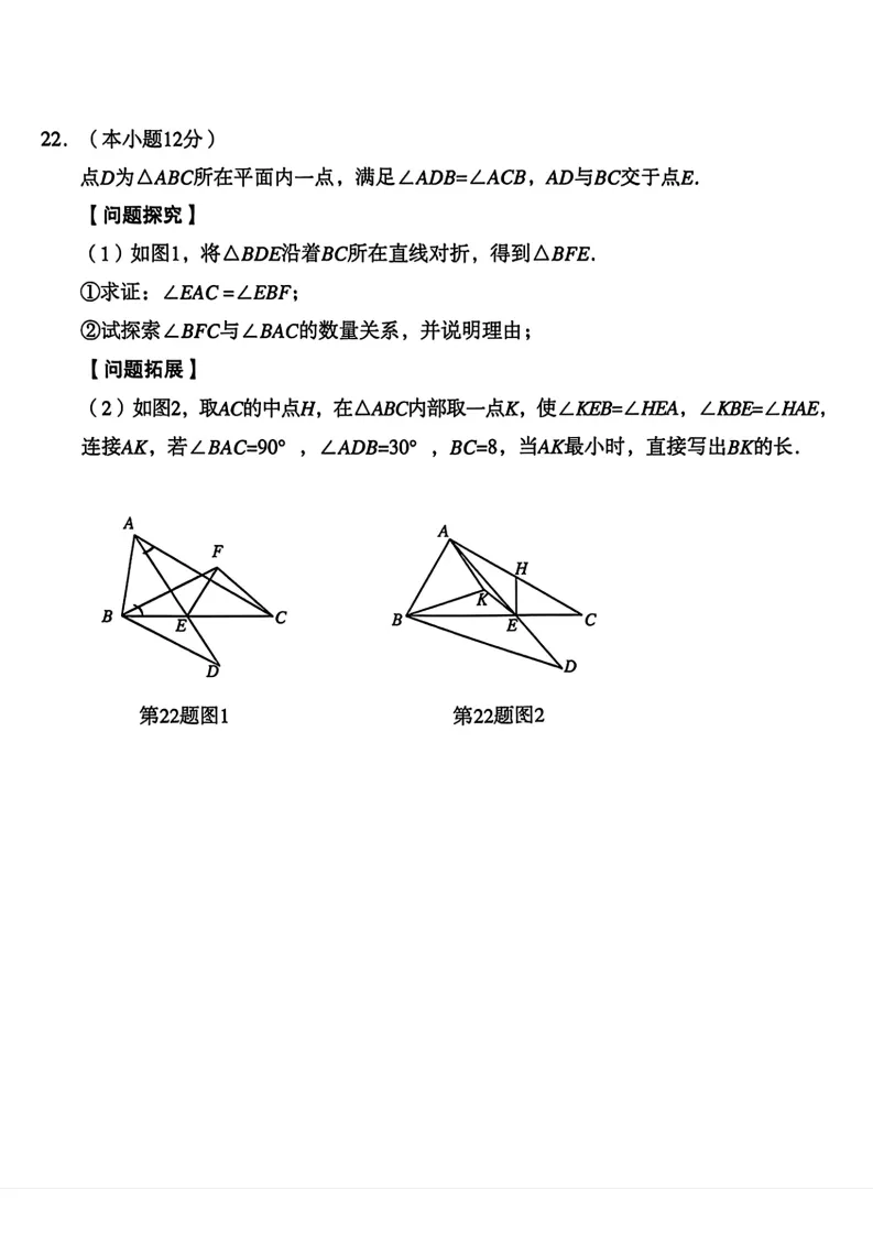 沈阳沈河区九年级中考第一次模拟数学试卷+答案(20260420) 第8张