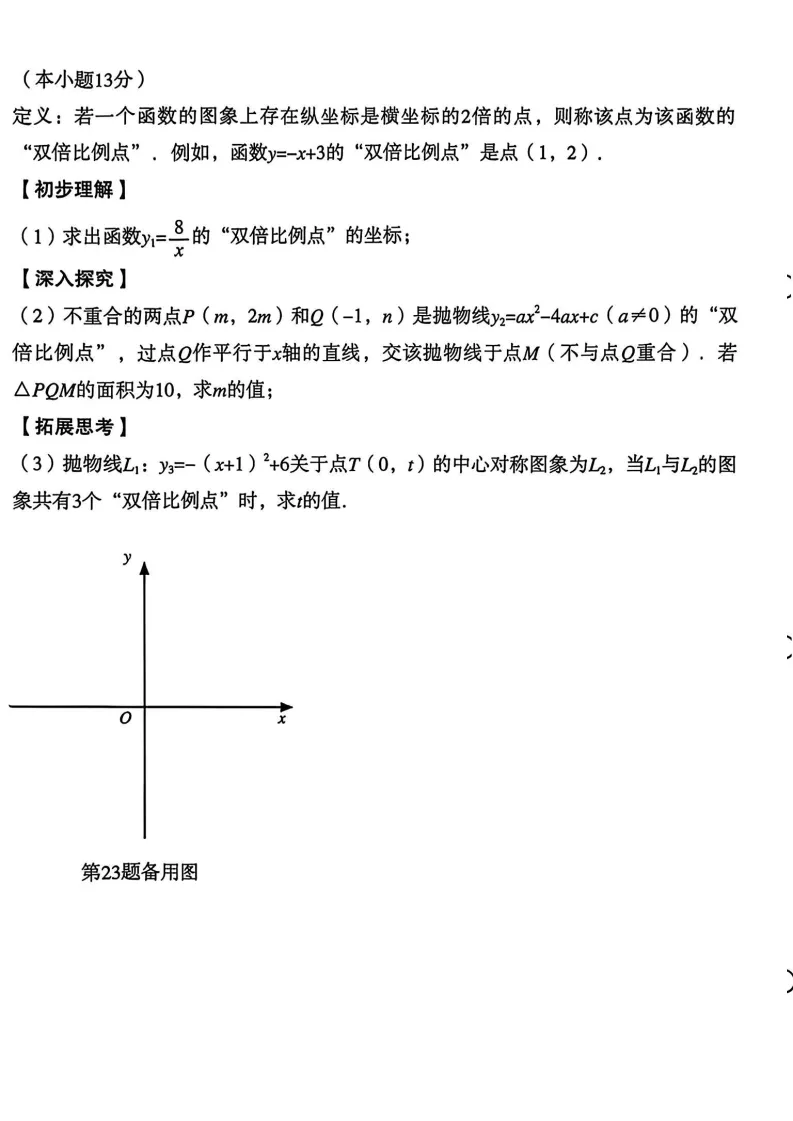 沈阳沈河区九年级中考第一次模拟数学试卷+答案(20260420) 第9张