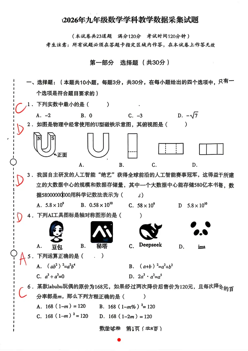 沈阳沈河区九年级中考第一次模拟数学试卷+答案(20260420) 第10张