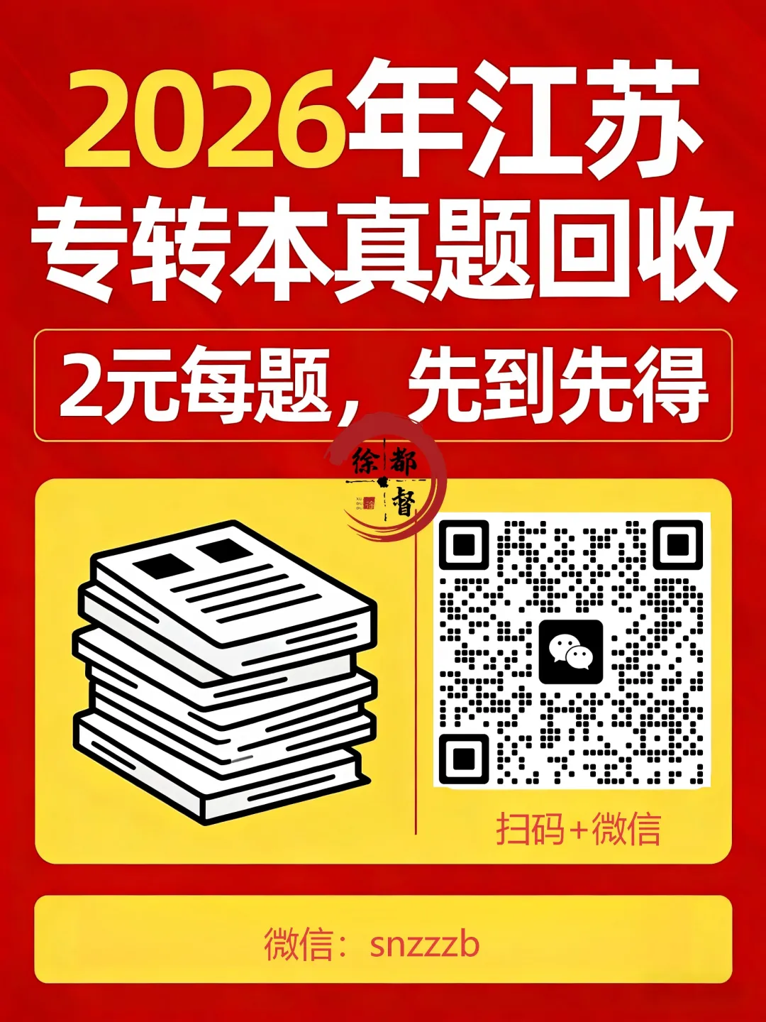 【有偿收】26年江苏专转本考试真题回忆版! 第1张