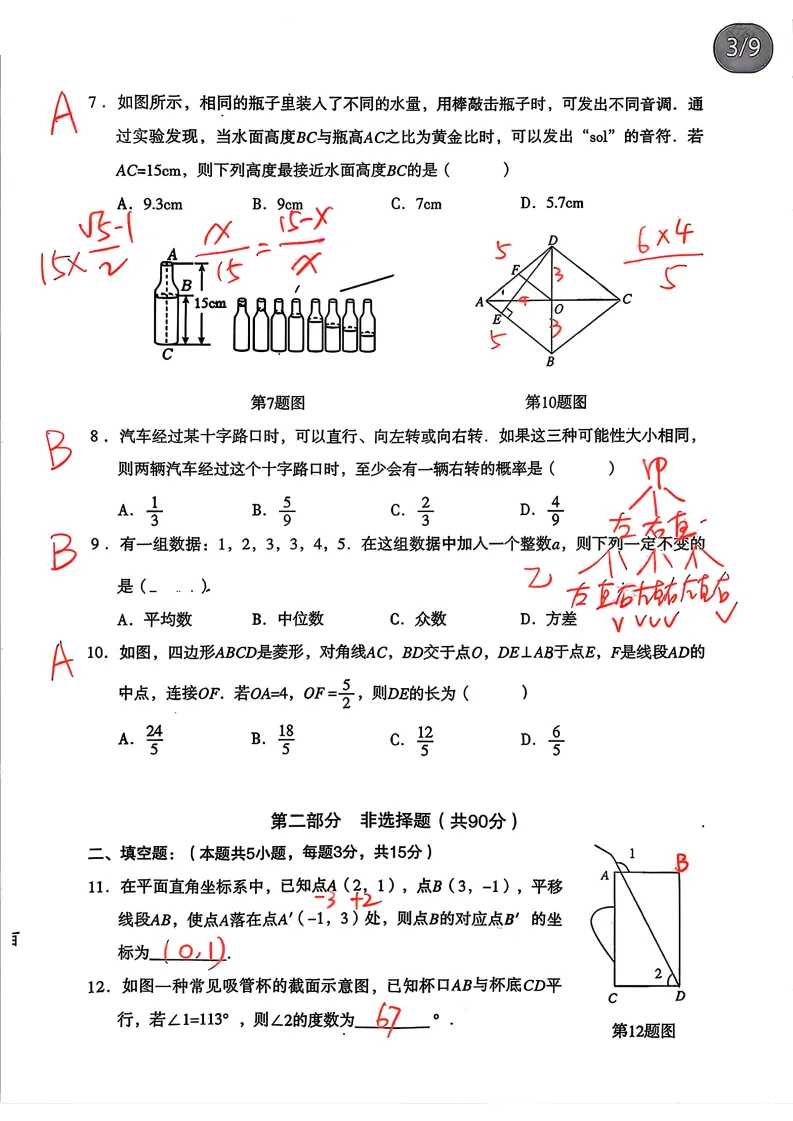 沈阳沈河区九年级中考第一次模拟数学试卷+答案(20260420) 第11张