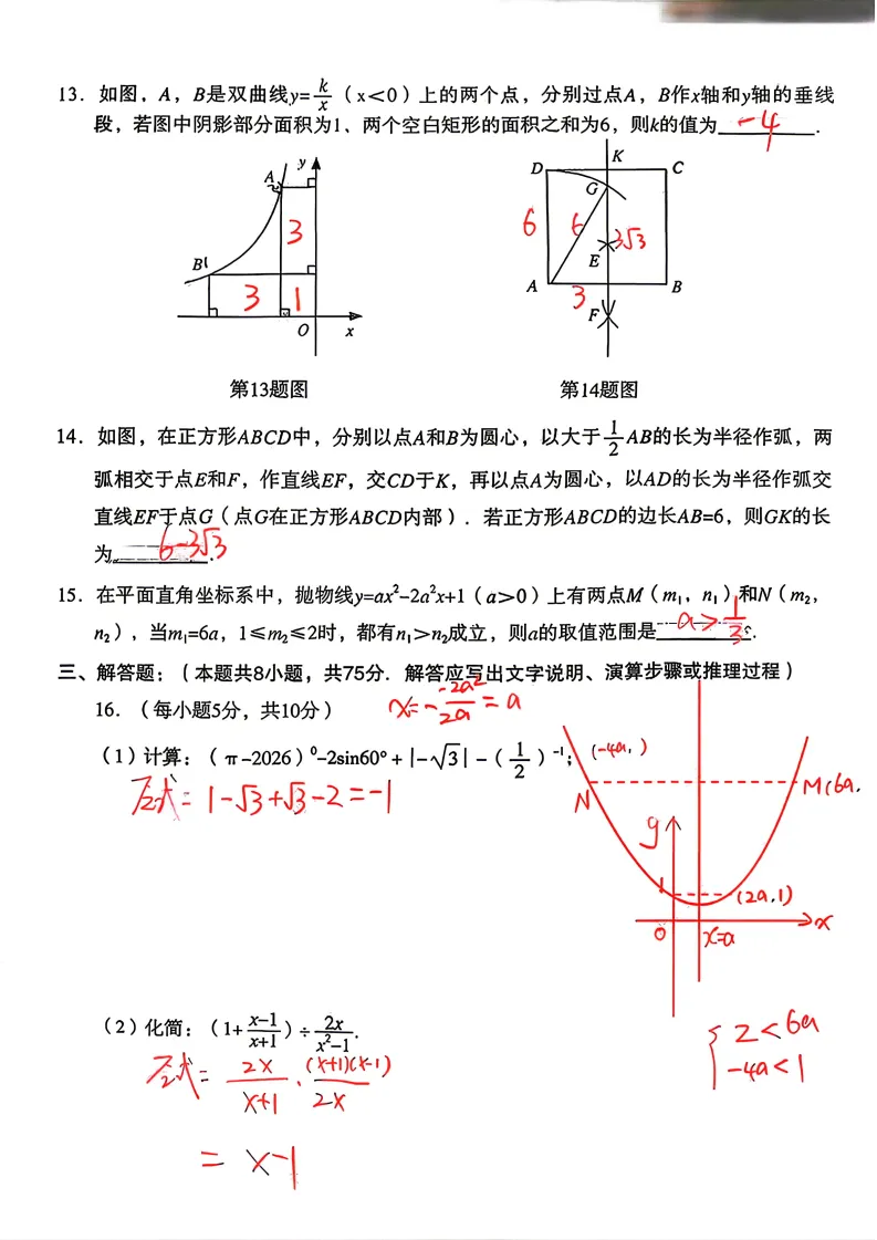 沈阳沈河区九年级中考第一次模拟数学试卷+答案(20260420) 第12张