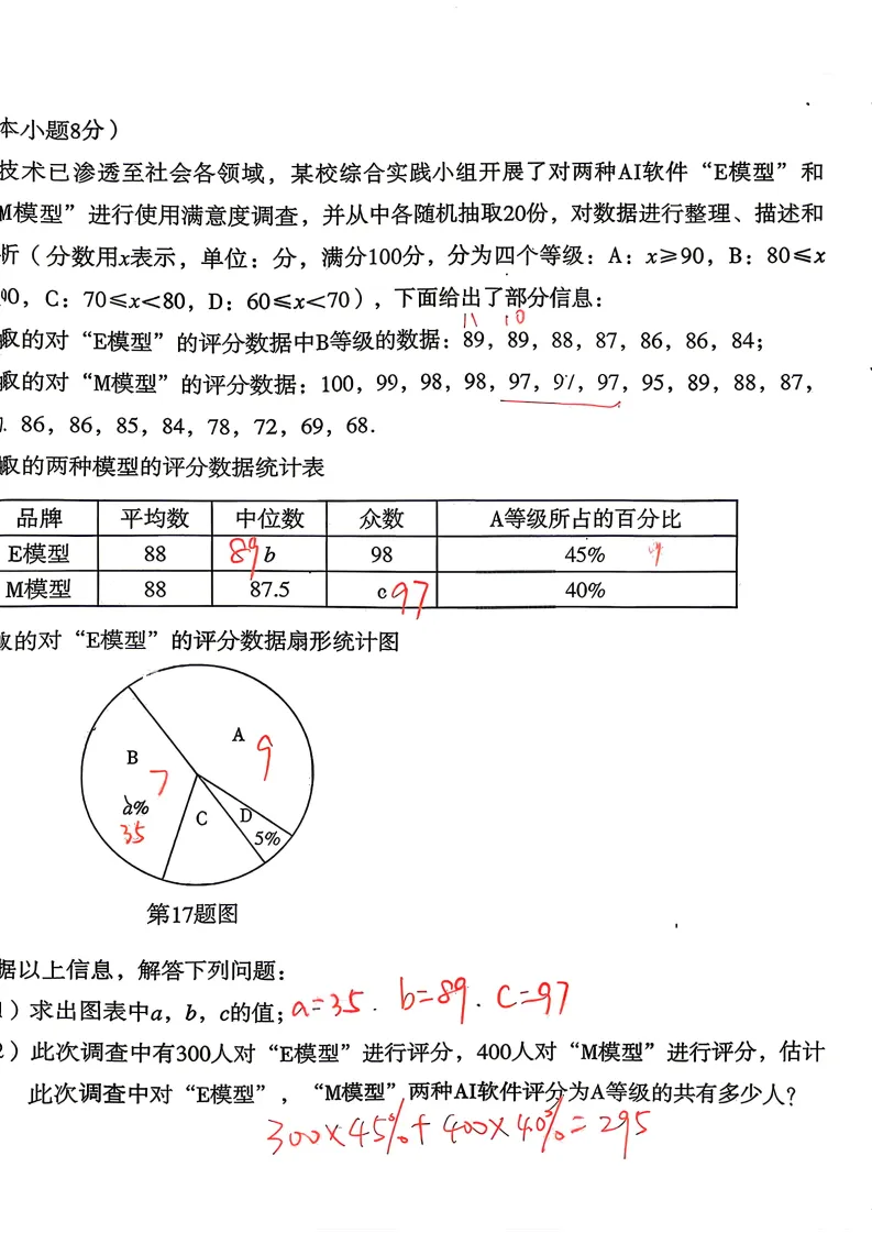 沈阳沈河区九年级中考第一次模拟数学试卷+答案(20260420) 第13张