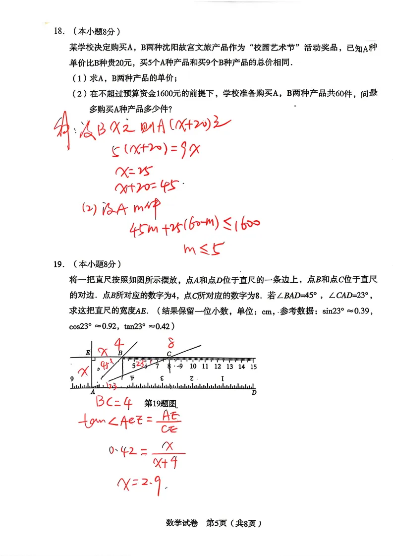沈阳沈河区九年级中考第一次模拟数学试卷+答案(20260420) 第14张