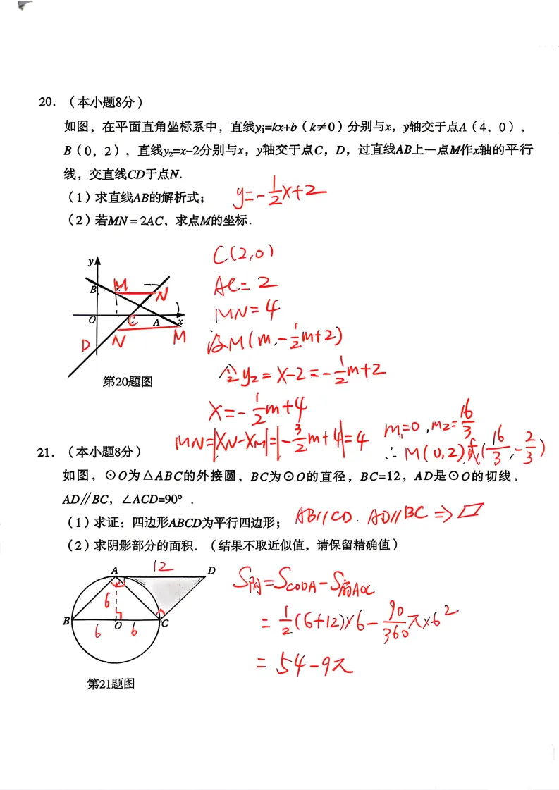 沈阳沈河区九年级中考第一次模拟数学试卷+答案(20260420) 第15张