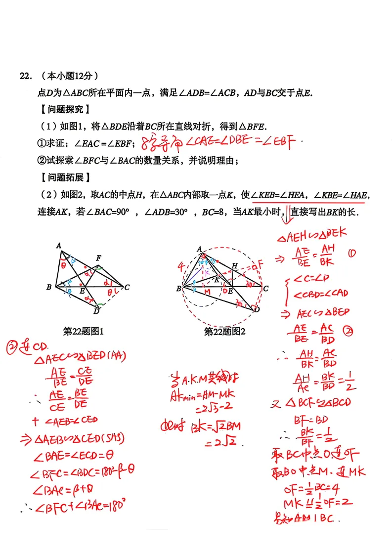 沈阳沈河区九年级中考第一次模拟数学试卷+答案(20260420) 第16张