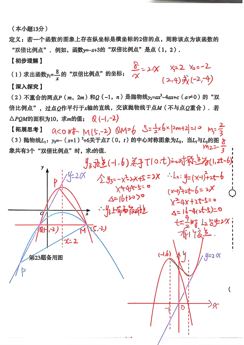 沈阳沈河区九年级中考第一次模拟数学试卷+答案(20260420) 第17张