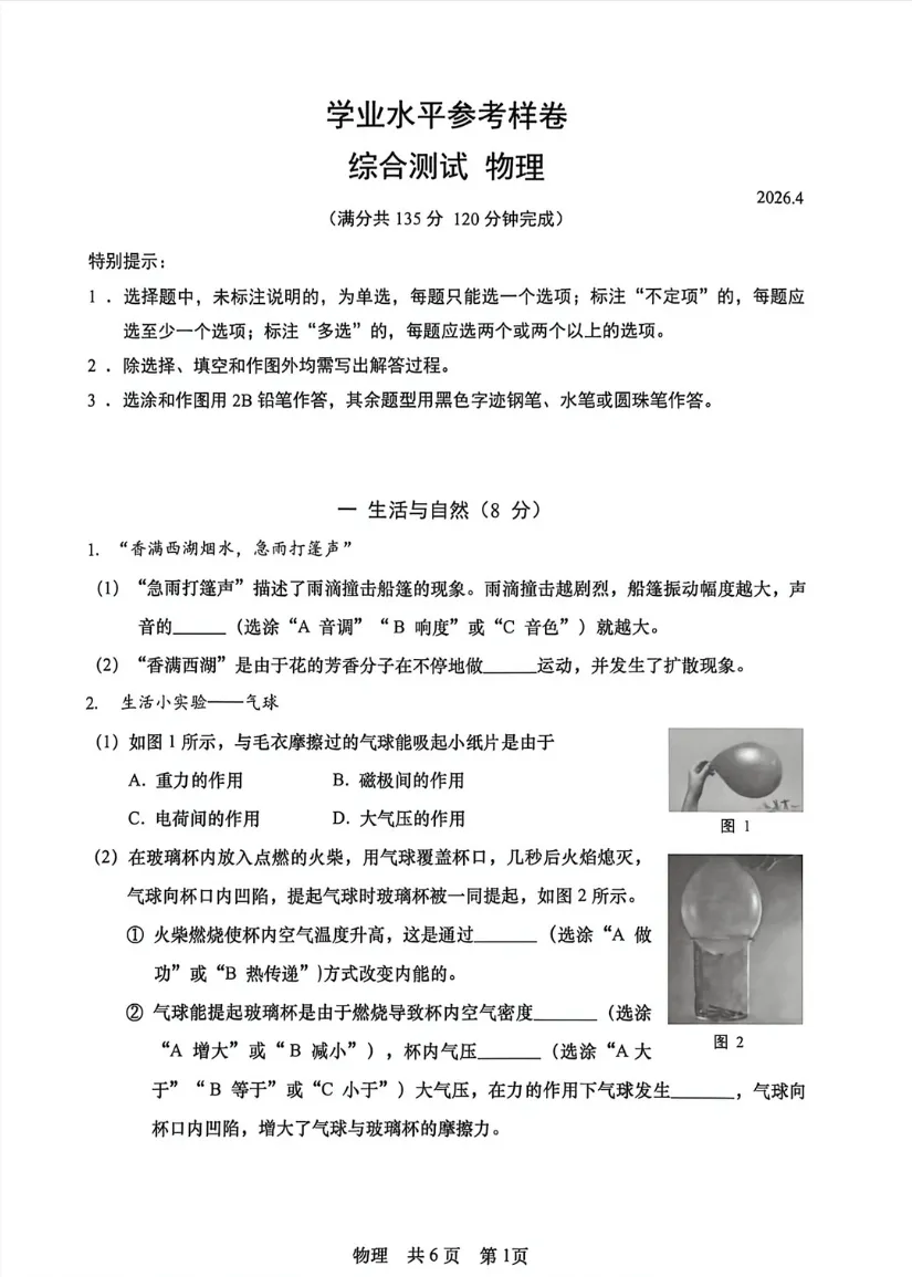 【中考二模】2026年上海徐汇区初三二模物理试卷(含答案) 第6张