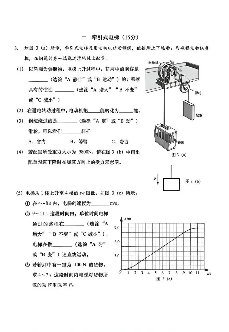 【中考二模】2026年上海徐汇区初三二模物理试卷(含答案) 第7张