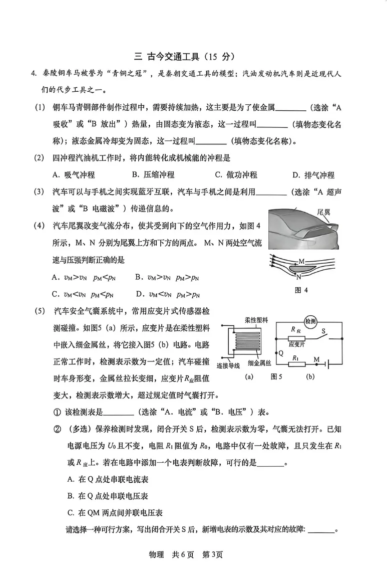【中考二模】2026年上海徐汇区初三二模物理试卷(含答案) 第8张