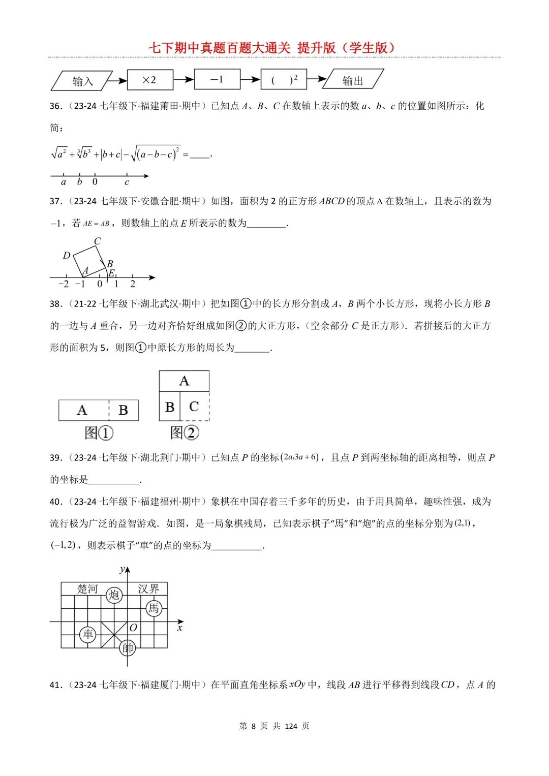 【期中真题提优专练】2026新人教版七年级下册数学期中考前必刷常考题·历年专项训练100题(附解析版)电子版可打印 第10张