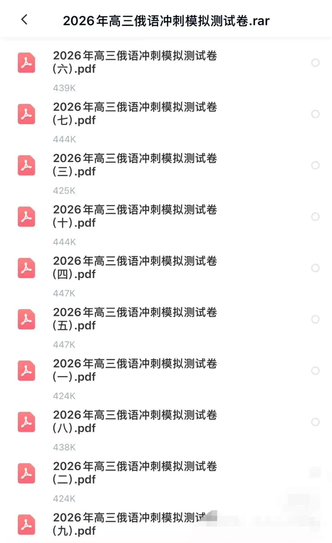 2026俄语押题卷冲刺卷模拟测试参考 第2张