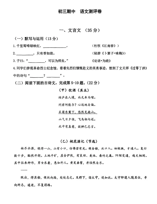 【中考二模】2026年上海<闵行/杨浦/虹口>初三二模语文试卷(含答案) 第6张