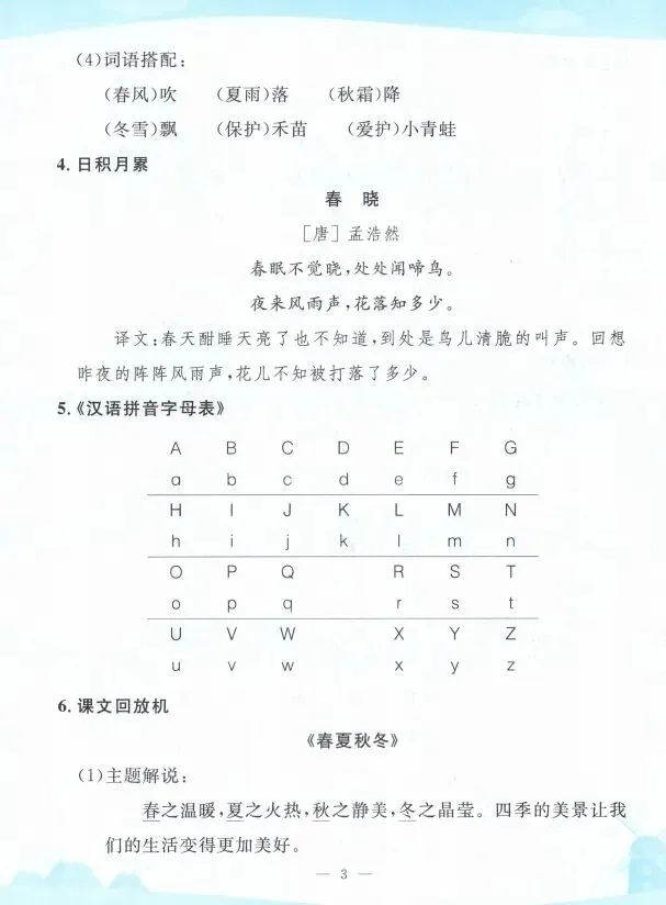 《孟建平各地期末试卷精选》知识清单-人教版语文1-6年级上下册 第5张