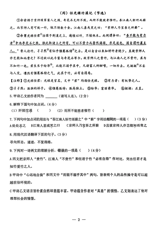 【中考二模】2026年上海<闵行/杨浦/虹口>初三二模语文试卷(含答案) 第7张